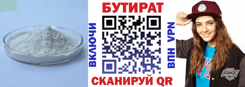 БУТИРАТ вода Меленки